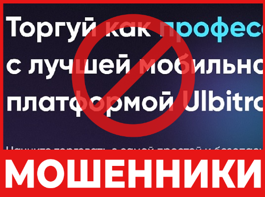 Ulbitron лицевая сторона скрин 