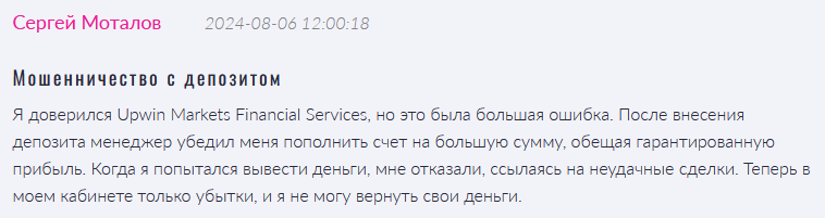 Upwin Markets Financial Services 1 скрин