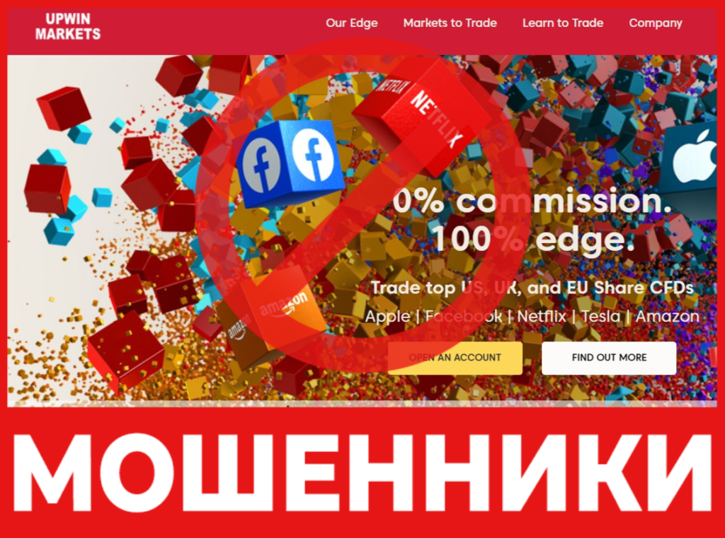 Upwin Markets Financial Services лицевая сторона скрин