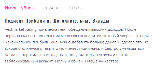 Vestmarkettrading 1 скрин