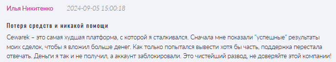 Cewarek 1 скрин