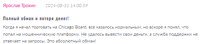 Chicago Board 1 скрин 