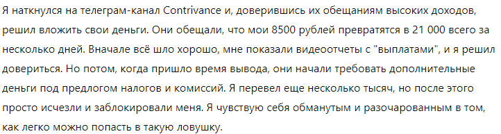 Contrivance 1 скрин