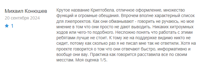 Cryptobela 1 скрин