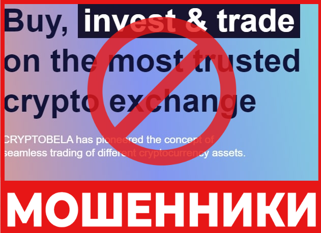 Cryptobela лицевая сторона скрин