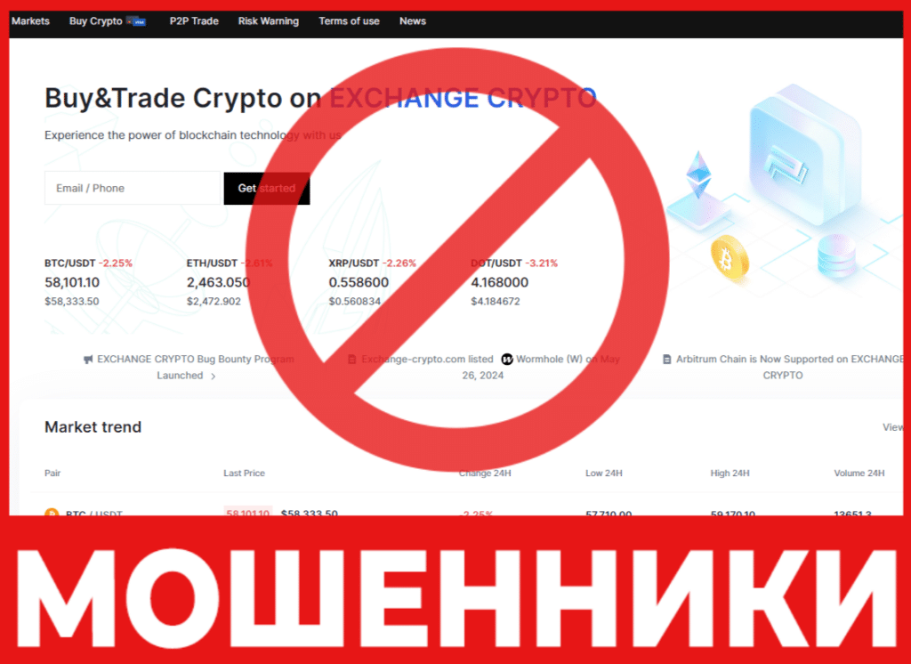 Exchange Crypto лицевая сторона скрин