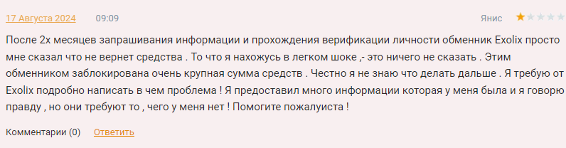 Exollix 1 скрин