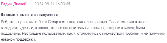 Fenix Group 1 скрин 