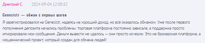 Genesistr 1 скрин