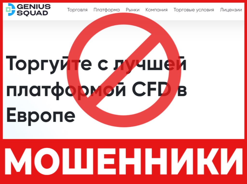 Genius Squad лицевая сторона скрин