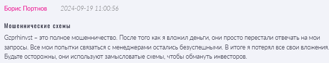 Gzprhinvst 1 скрин