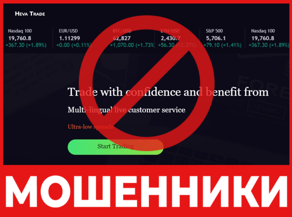 Heva Trade Invest лицевая сторона скрин