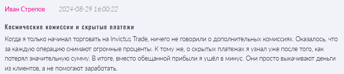 Invictus Trade 1 скрин