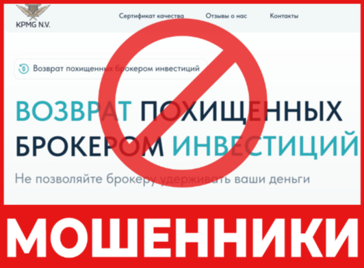 Kpmg N.V. лицевая сторона скрин