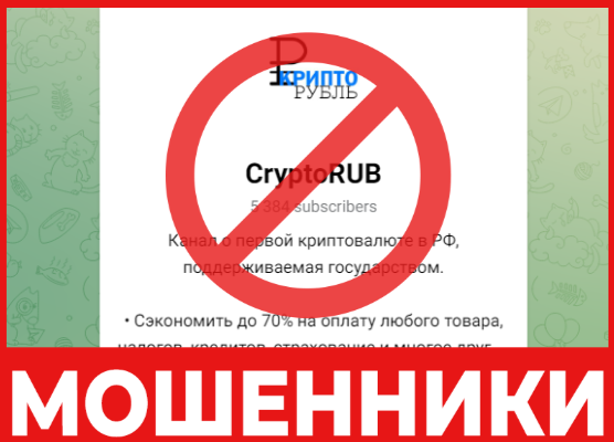 Крипторубль лицевая сторона скрин