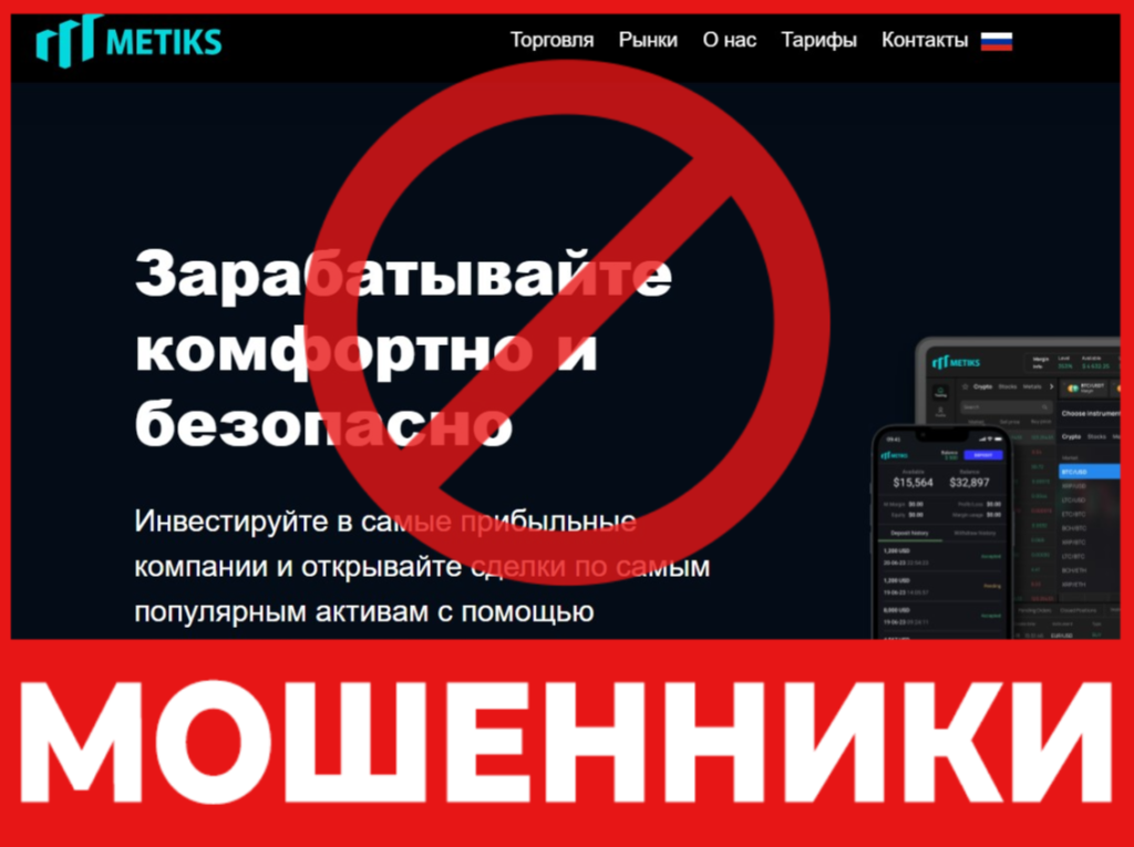 Metiks лицевая сторона скрин