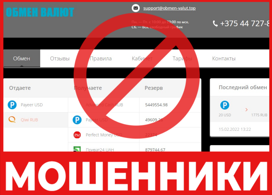 Obmen Valut Top лицевая сторона скрин