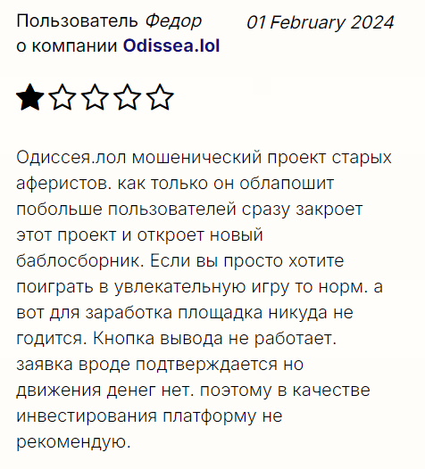 Odissea 1 скрин