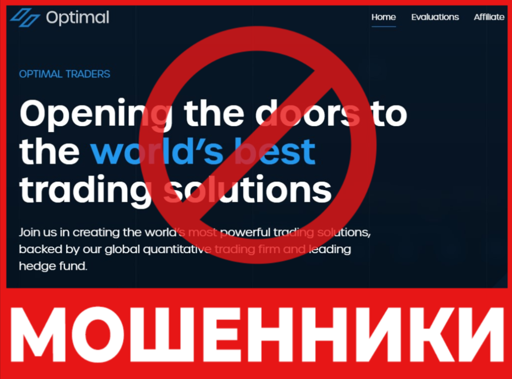 Optimal Traders лицевая сторона скрин