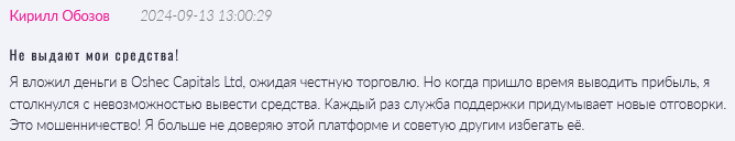 Oshec Capitals Ltd 1 скрин