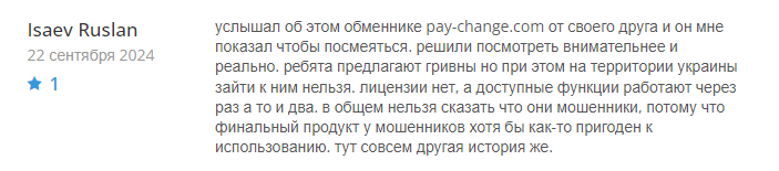 Paychange 1 скрин