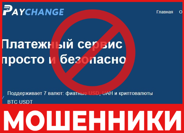Paychange лицевая сторона скрин