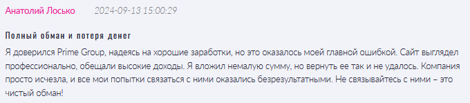 Prime Group 1 скрин