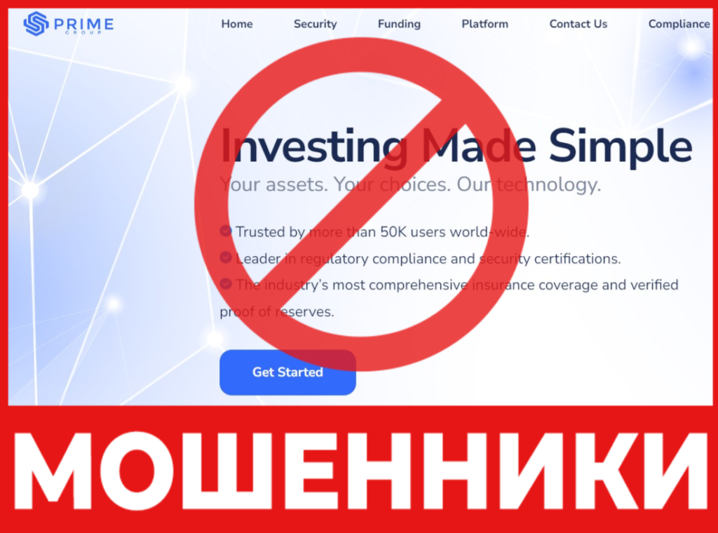 Prime Group лицевая сторона скрин