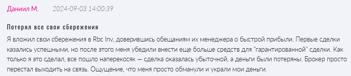 Rbc Inv 1 скрин