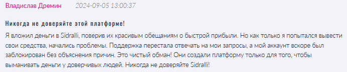 Sidralli 1 скрин