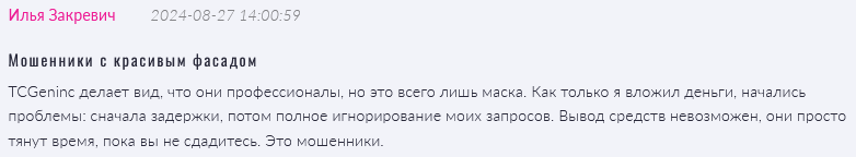 TCGeninc 1 скрин 