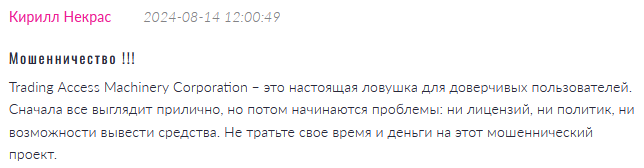 Trading Access Machinery Corporation 1 скрин