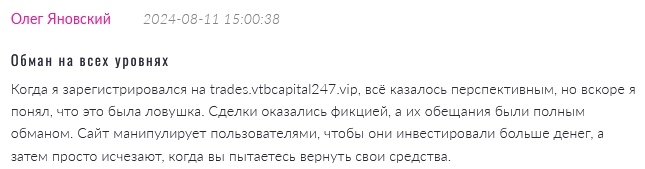 VtbCapital247 1 скрин 