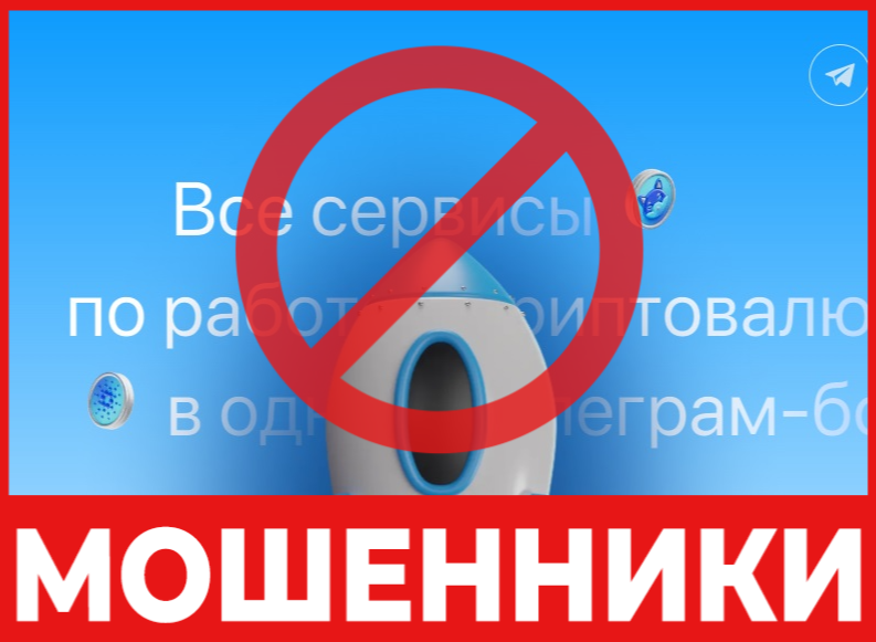 Xrocket Bot лицевая сторона скрин