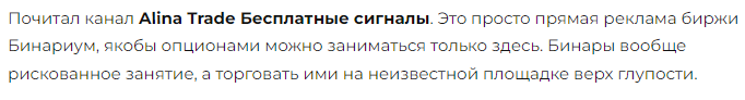 Alina Trade Бесплатные сигналы 1 скрин