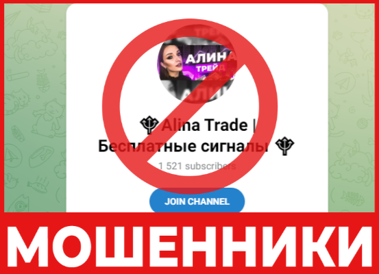 Alina Trade Бесплатные сигналы лицевая сторона скрин