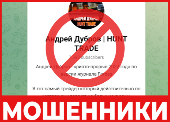 Андрей Дубров HUNT TRADE лицевая сторона скрин