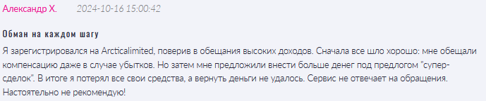 Arcticalimited 1 скрин