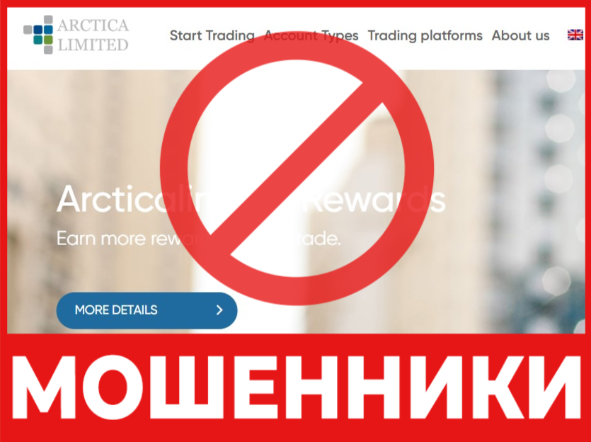 Arcticalimited лицевая сторона скрин