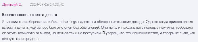 Assuredearnings 1 скрин