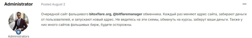 Bitoxflare 1 скрин