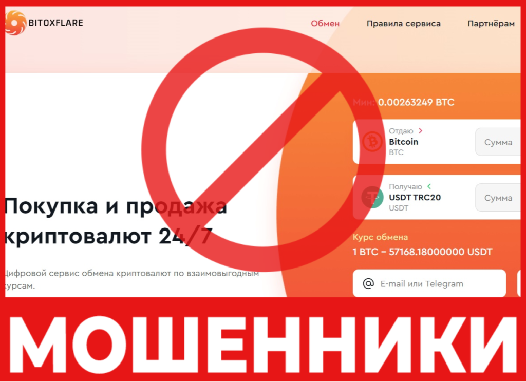 Bitoxflare лицевая сторона скрин