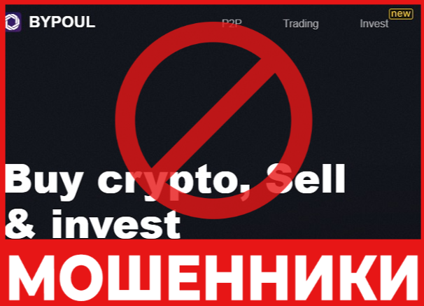 ByPoul лицевая сторона скрин