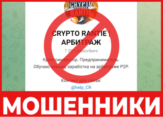 CRYPTO RANTIE АРБИТРАЖ лицевая сторона скрин