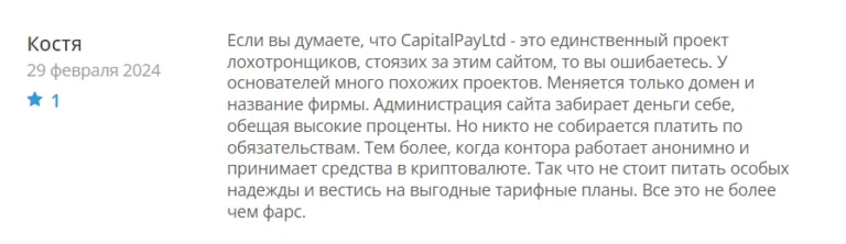 Capital Pay Ltd 1 скрин