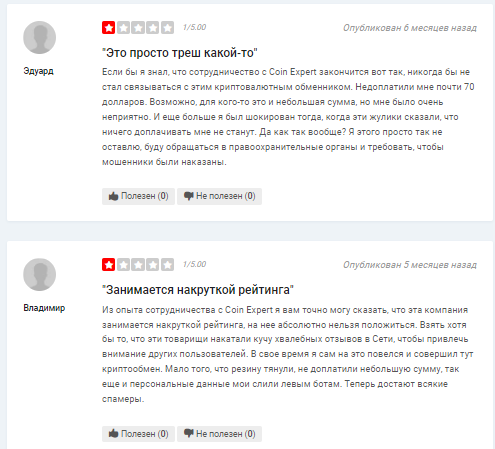 Coinexpert 1 скрин