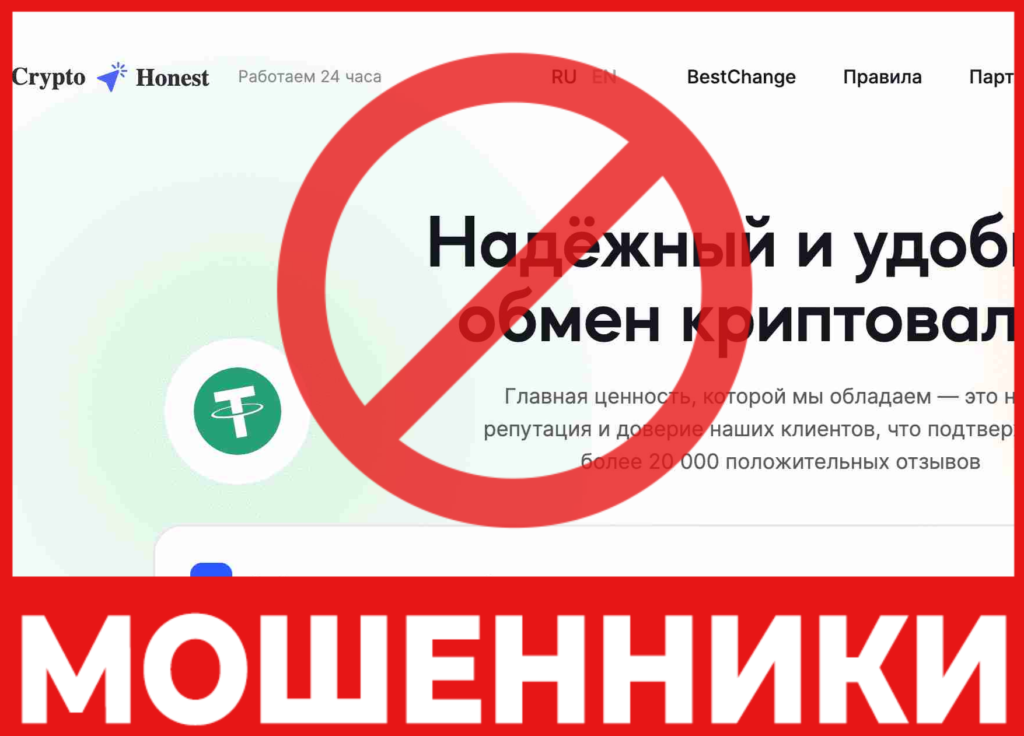 Cryptohonest лицевая сторона скрин