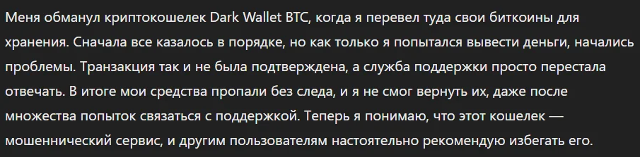 Dark Wallet BTC 1 скрин 