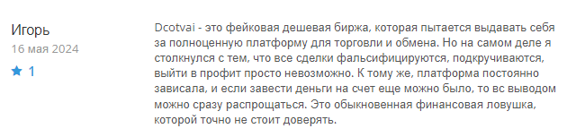 Dcotvai 1 скрин