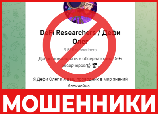 DeFi Researchers лицевая сторона скрин